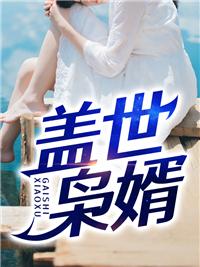 阿桃成亲