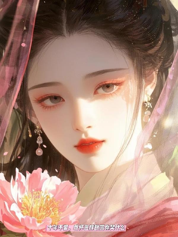 穿越沦为暴君的小妾好看吗