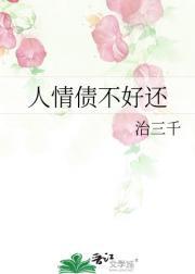 男炉鼎txt在线阅读