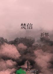 入夜渐微凉繁花落地成霜你在远方眺望耗尽所有目光