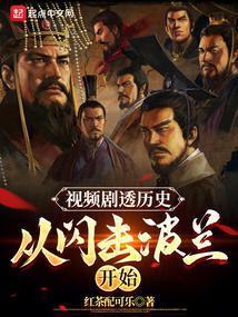 剧透历史：从世界大战开始