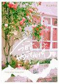 今日宜两情相悦