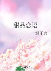 甜品恋语