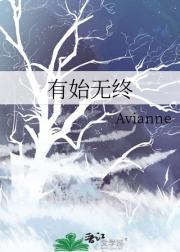 有始无终