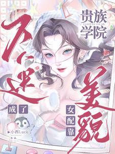 你替少爷科举中状元崔岘