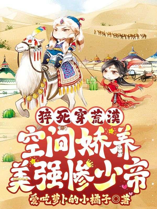 穿越种田之棠梨叶落胭脂色全文