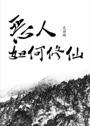 综三生三世系列