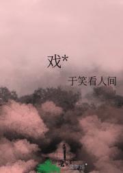 戏笼