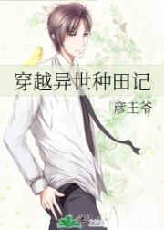 穿越异世种田记