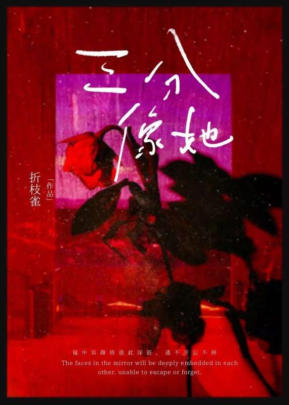 三分像她