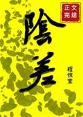 媚妾撩人清冷权臣饿疯了沈宴