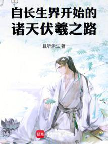 戏剧女神 明月珰讲的什么