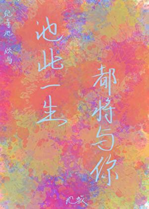 穿成大佬的作精小女友 作者无能狂喵