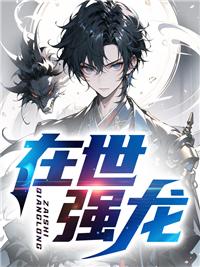 原来自己才是替身