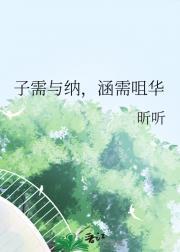 强扭的瓜
