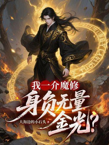 女配公主病 好看吗?