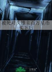 疯批权臣撑腰宠 第135章