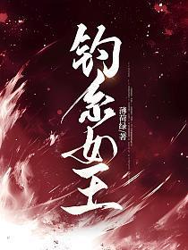 钓系女王