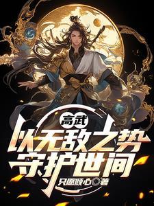 末世开局占领女校免费阅读