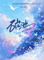凡尘by