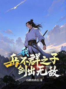 道侣飞升跑路我薅哭全宗女修最新章节更新时间