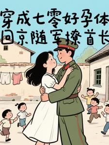 反派只想苟女主角不按套路出牌