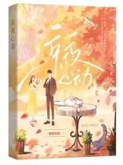 重生军婚七零村姑军嫂的春天