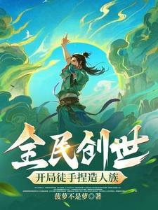 神豪开局女友和闺蜜为我大打出手