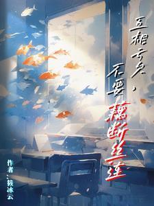 被病娇包围的世界
