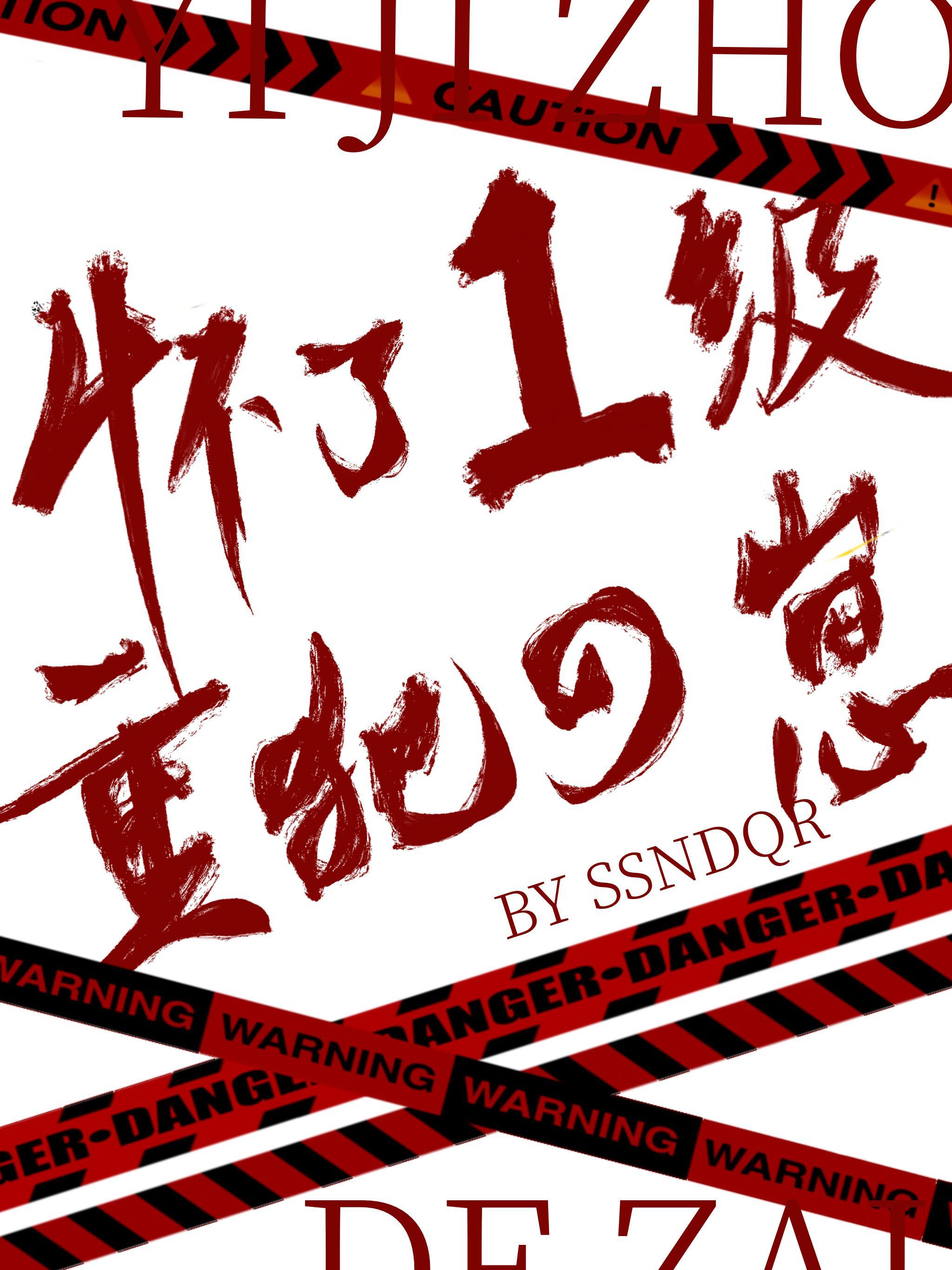 锦衣不归卫讲什么