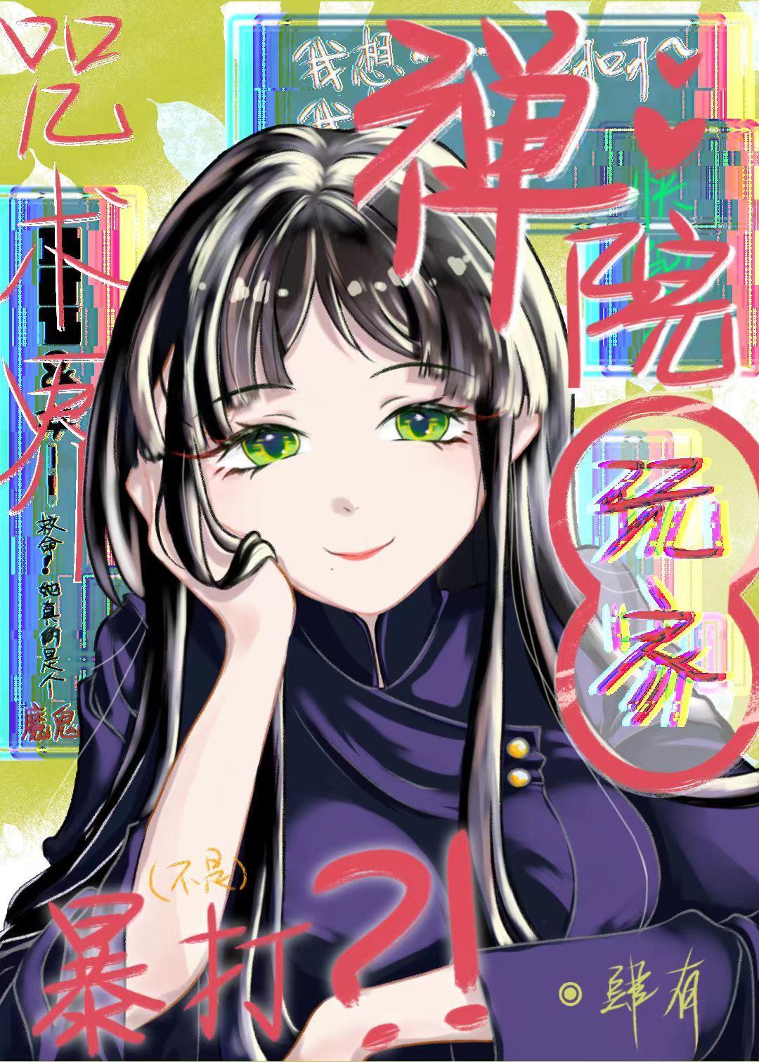 都重生了谁还做演员啊爱睡觉的渡鸦