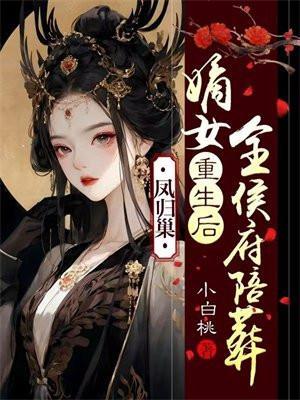 喋血王妃好看吗
