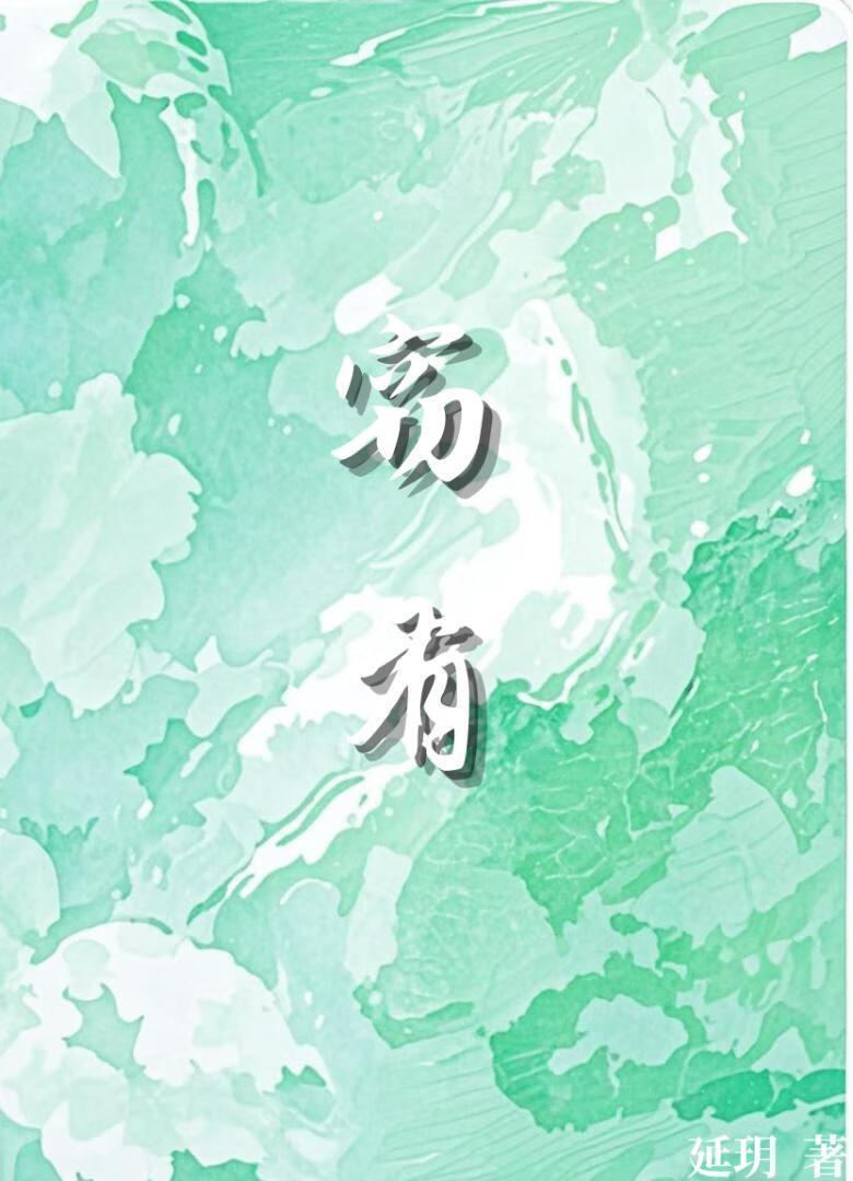 财阀老公强势夺爱免费阅读阮软