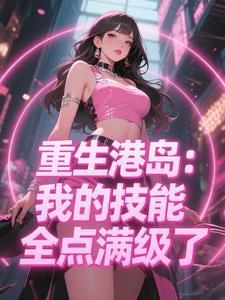 残暴冷帝的禁后免费阅读