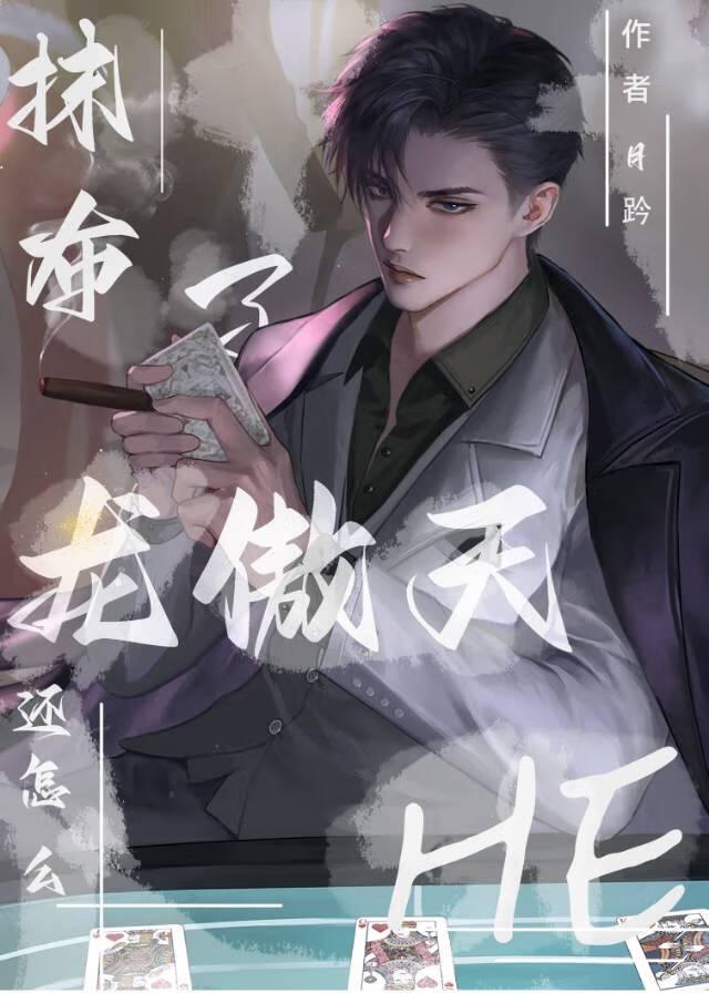 路人了龙傲天还怎么he