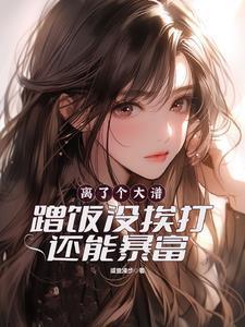 开局穿成大反派