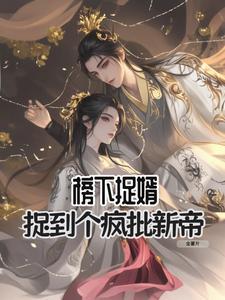 多么神奇的娃谁是攻