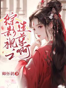贬妻为妾十万铁骑跪接我登基萧祁凰