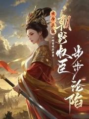 娇医有毒 木嬴