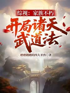 诱春枝的原著