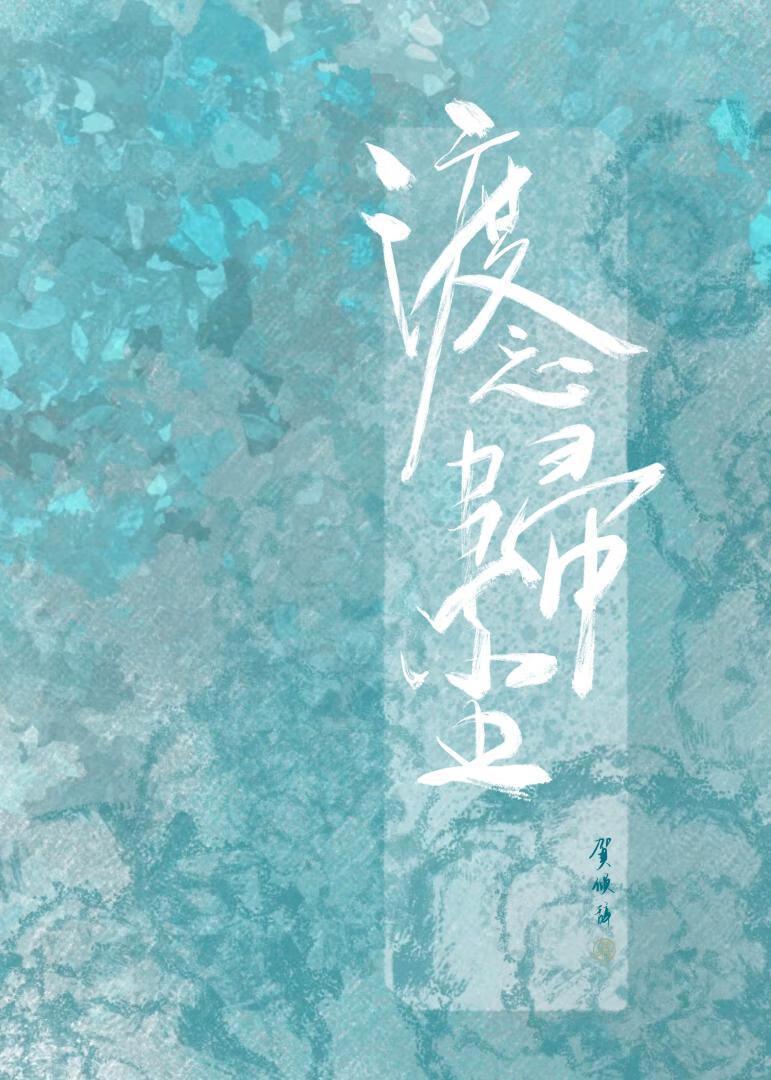 花千骨之番外生死劫