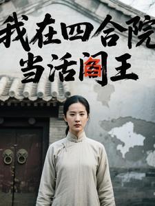 重生之霉妻无敌 雾矢翊晋江