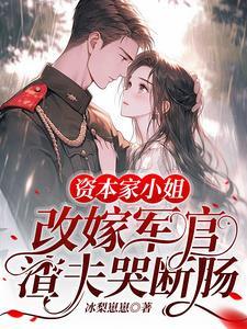 在他心上纵火免费阅读