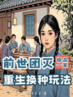 琼瑶 重生