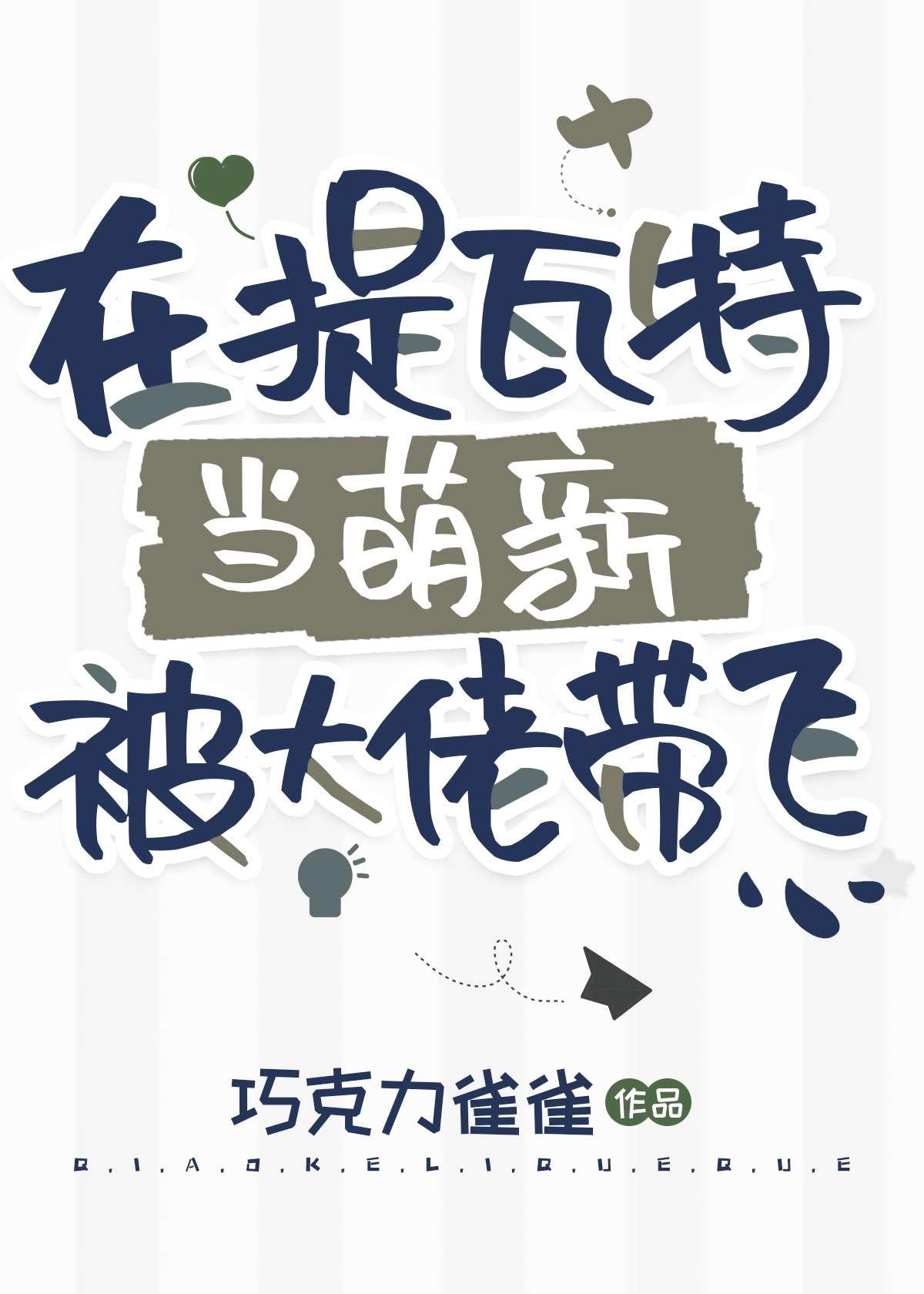 谍战我有万恶之王系统