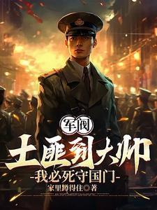 刚醒就被奶奶三百块钱卖给瘸腿军官!