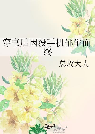 先生后生早春暮春原型是谁