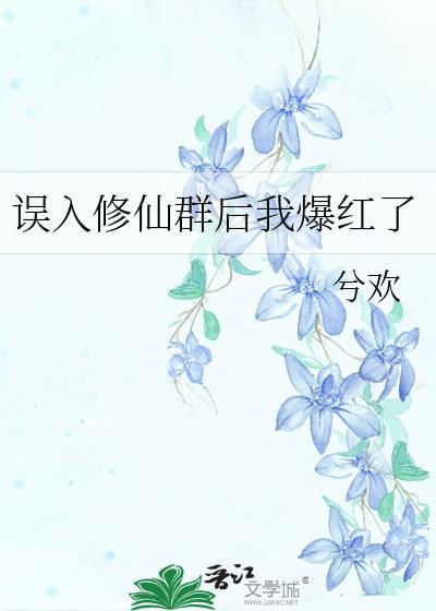 凤乱江山冷宫小废后 吴眉婵