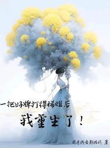 我体内有个修仙界西园林