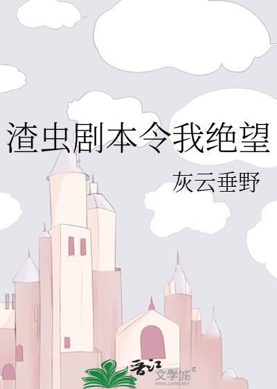 死对头他不肯分手[穿书